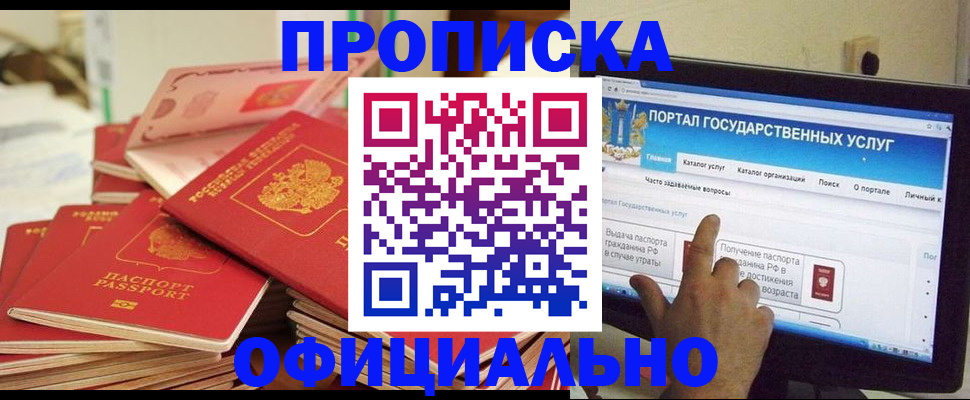 прописка для работы в Красногорске