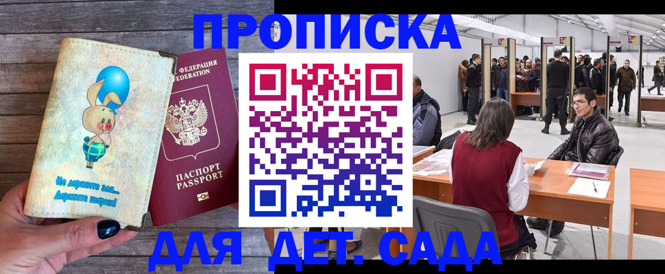прописка регистрация в Красногорске